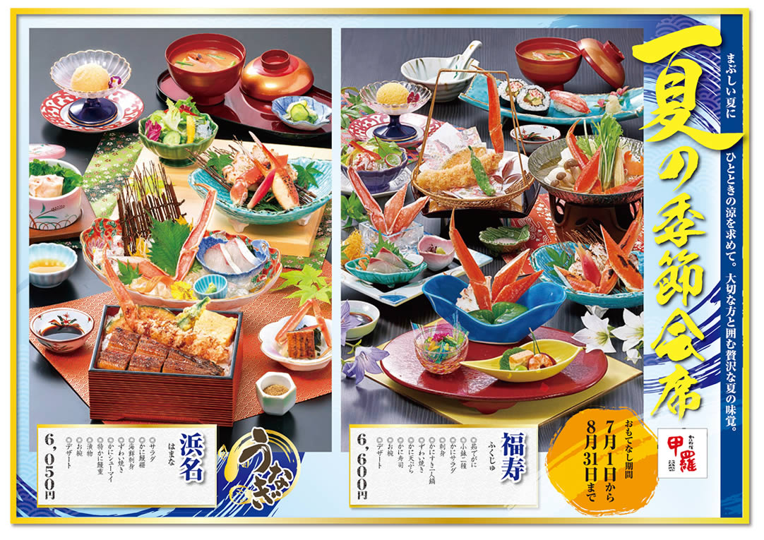 フェア・季節メニュー