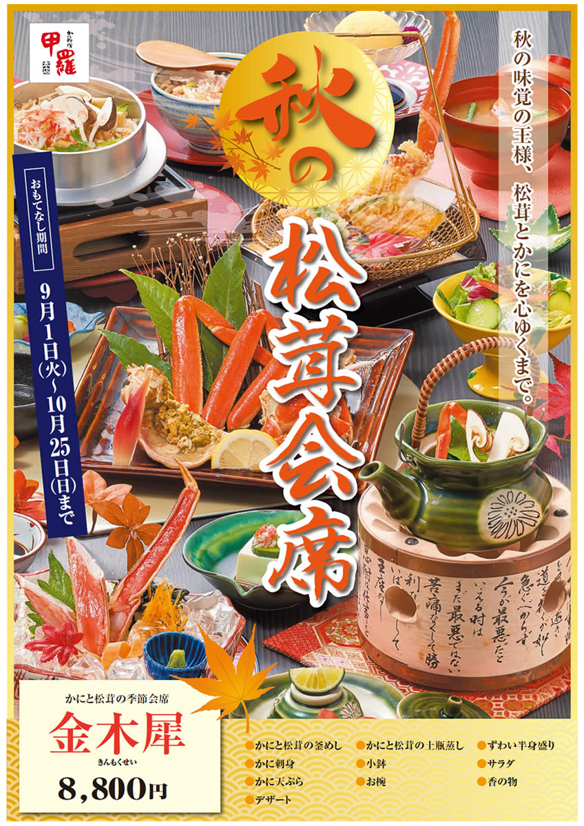 フェア・季節メニュー
